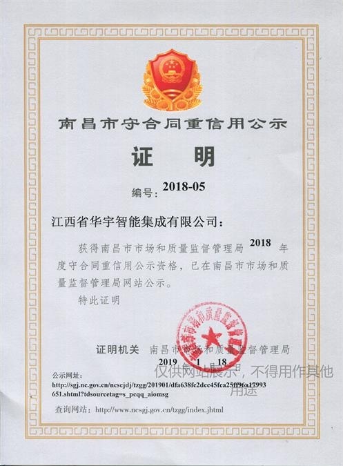 守合同重信用企業