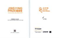 年度精英設計獎