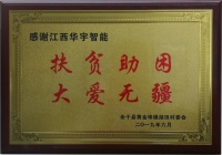 扶貧助困 大愛無疆