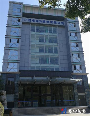 江西省電力建設(shè)有限公司