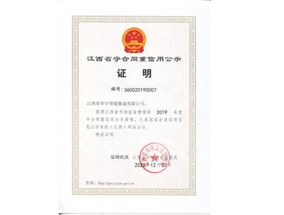 江西省守合同重信用單位