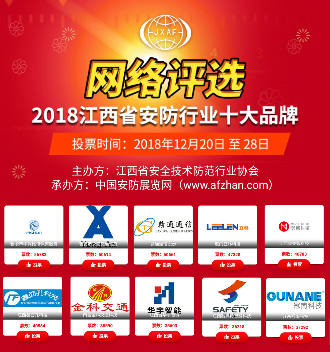 江西華宇智能