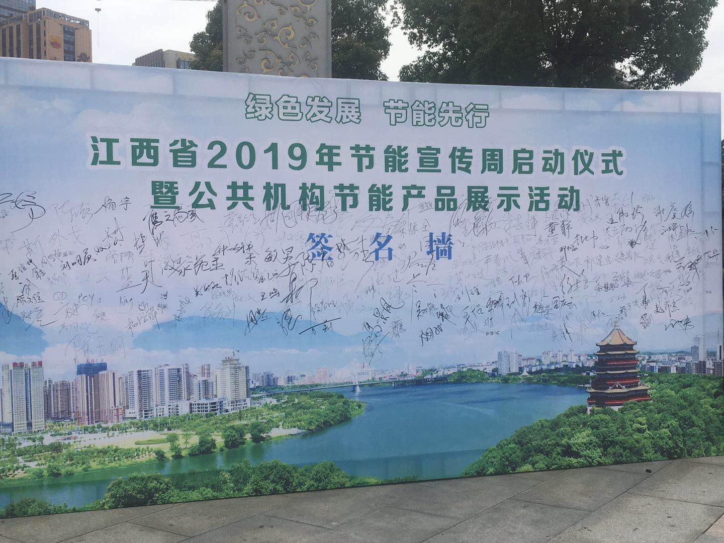 節能宣傳周