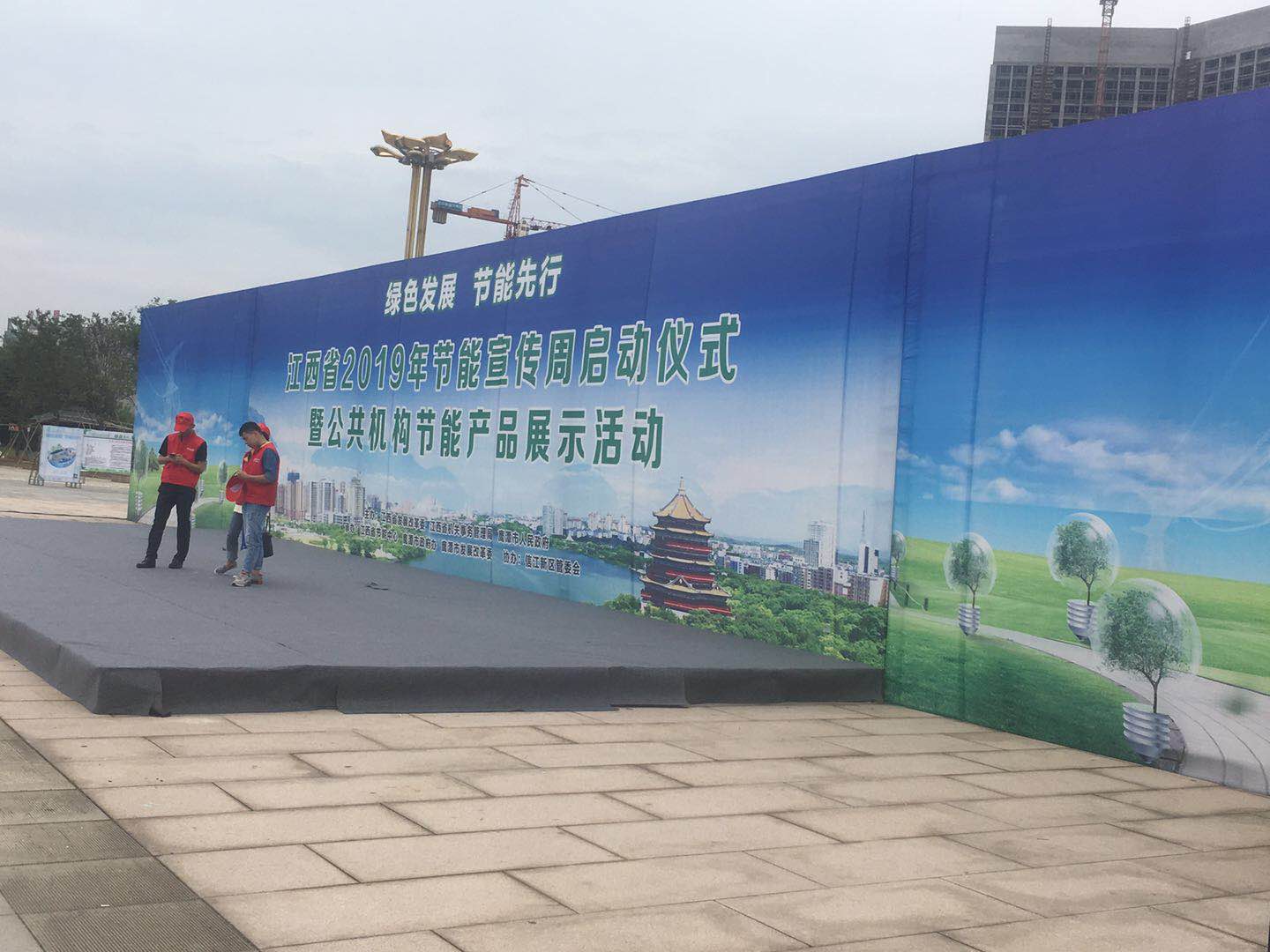 節能宣傳周