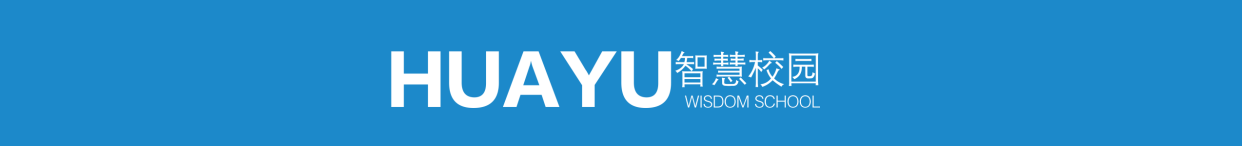 智慧校園