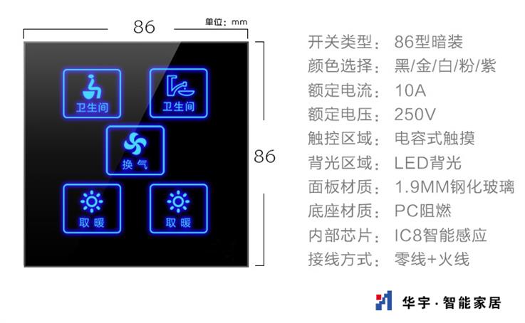 智能燈控系統(tǒng)--開關(guān)面板定制